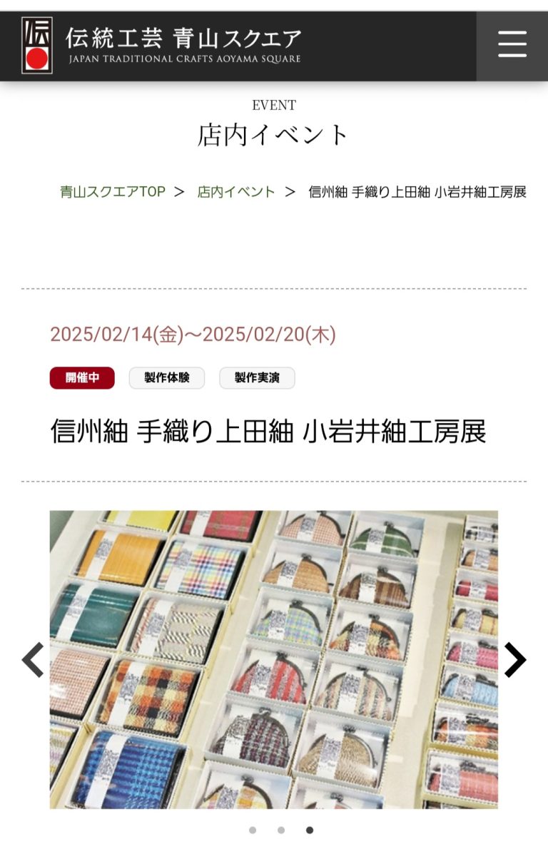 UEDATSUMUGI karina koiwai | 見て楽しく纏って楽しい、上田紬